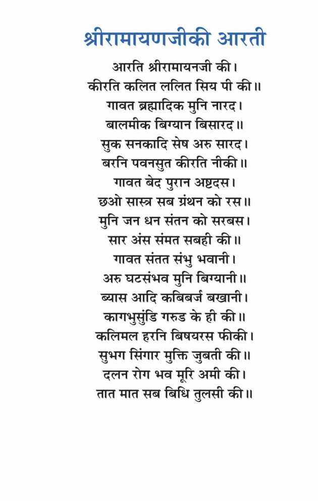 Gujarati Religious by DIPAK CHITNIS. DMC : 111633807
