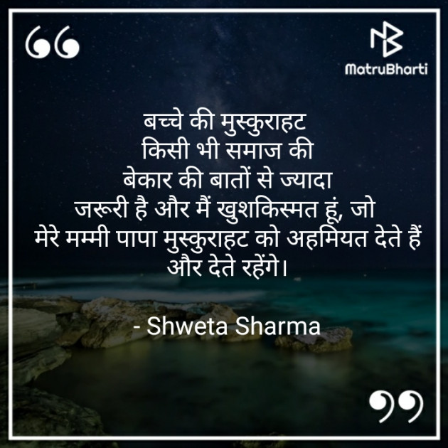 Hindi Good Evening by Shweta Sharma : 111633833