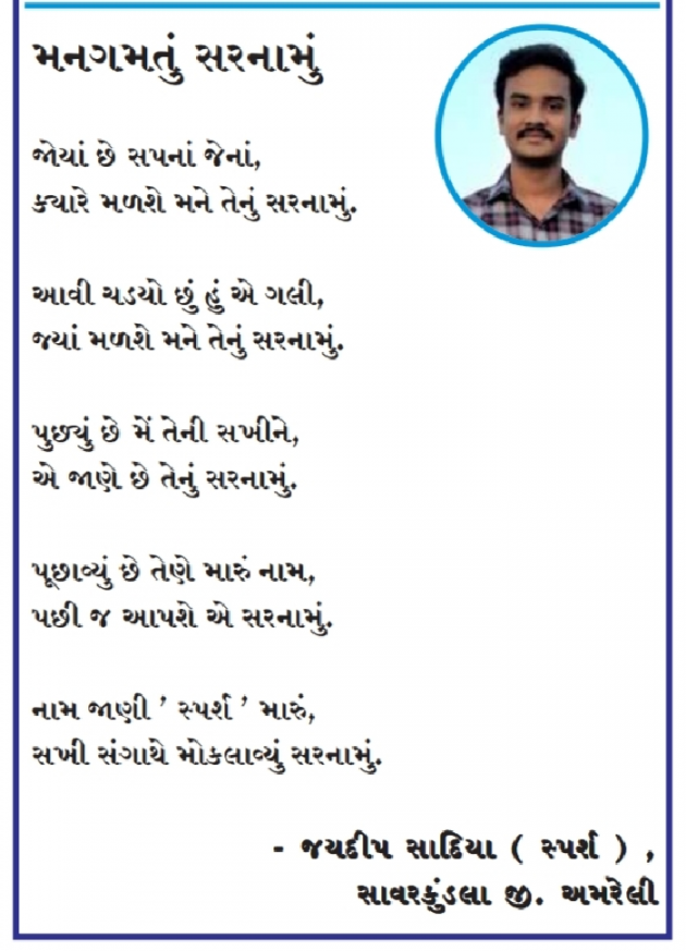 Gujarati News by જયદિપ એન. સાદિયા : 111633894