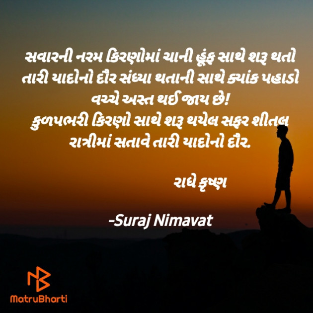 Gujarati Whatsapp-Status by Suraj Nimavat : 111633897