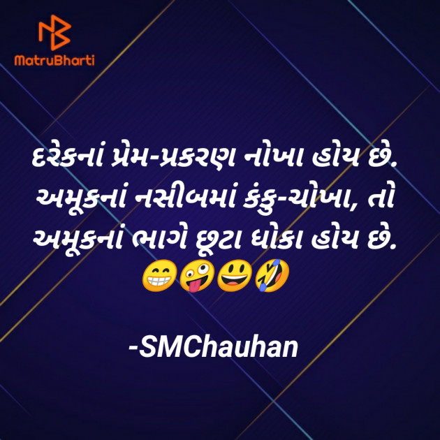 Gujarati Jokes by SMChauhan : 111633899