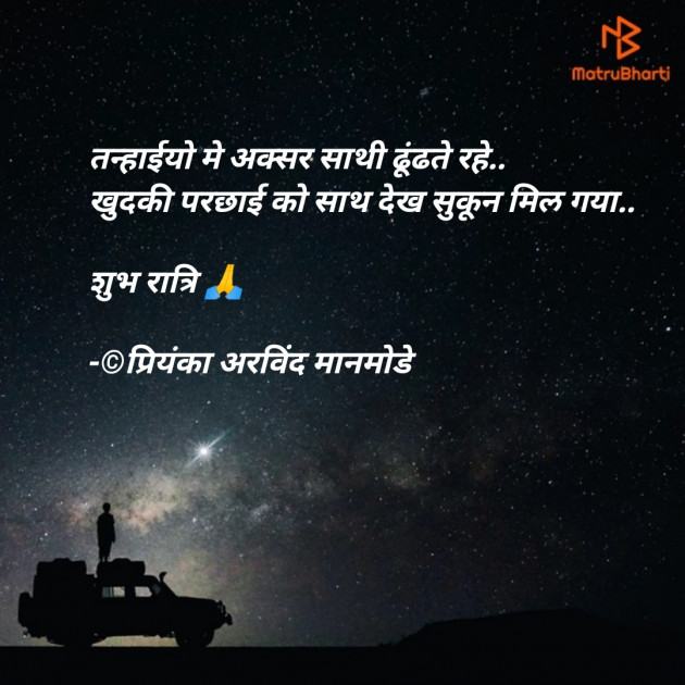 Hindi Good Night by प्रियंका अरविंद मानमोडे : 111633990