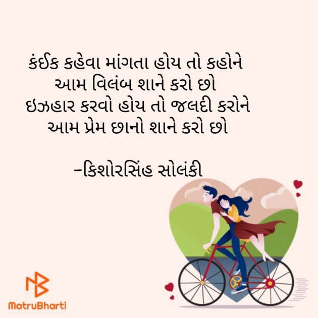 Gujarati Shayri by Kishor Sinh Solanki : 111633993