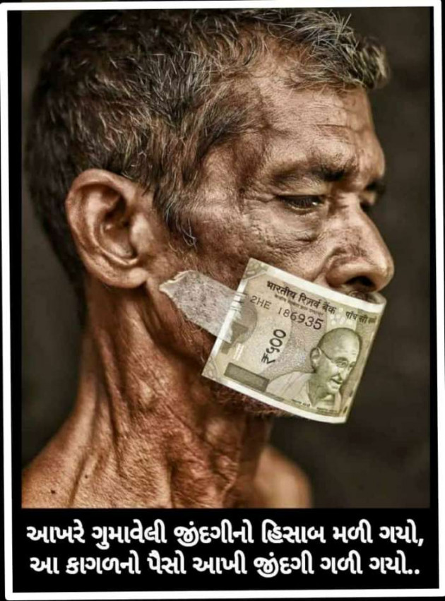 Gujarati Whatsapp-Status by Harry Solanki : 111634005