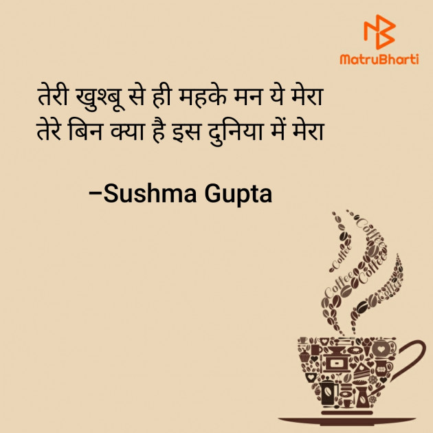Hindi Shayri by Sushma Gupta : 111634068