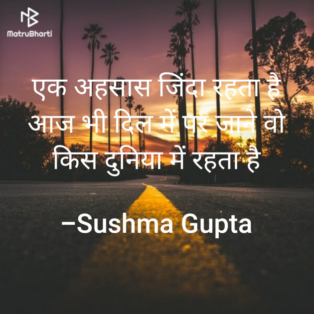 Hindi Whatsapp-Status by Sushma Gupta : 111634071
