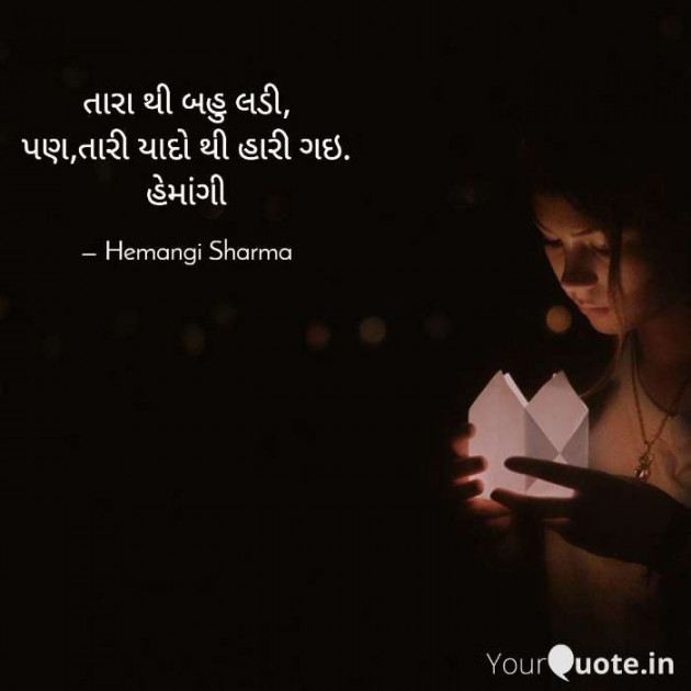English Shayri by Hemangi Sharma : 111634073