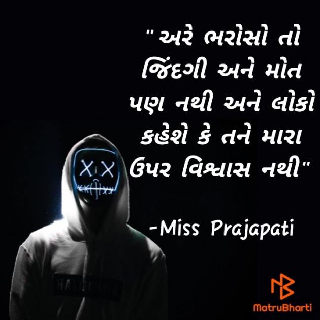 Gujarati Thought by Miss Prajapati : 111634078