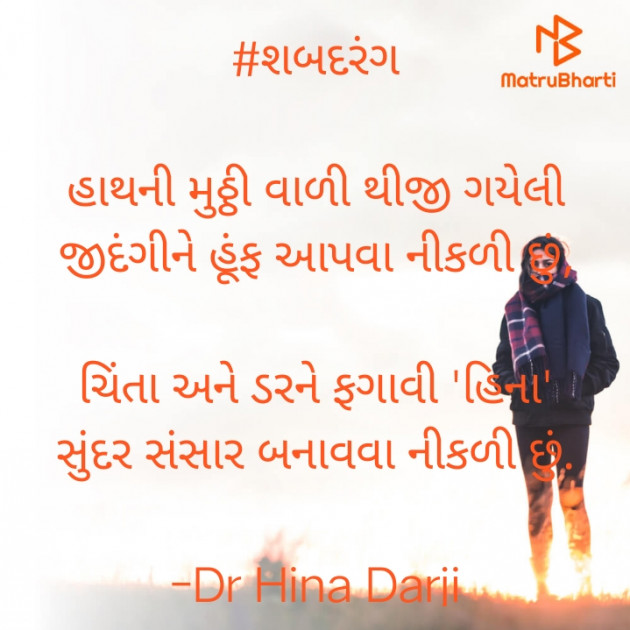 Gujarati Motivational by Dr Hina Darji : 111634093