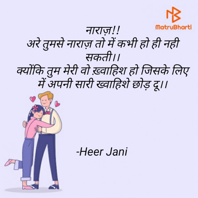 Hindi Romance by Heer Jani : 111634123