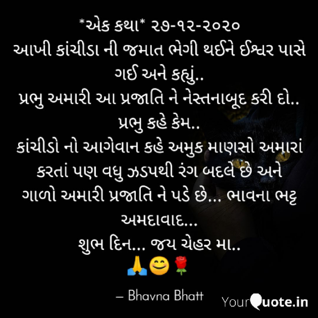 Gujarati Microfiction by Bhavna Bhatt : 111634172