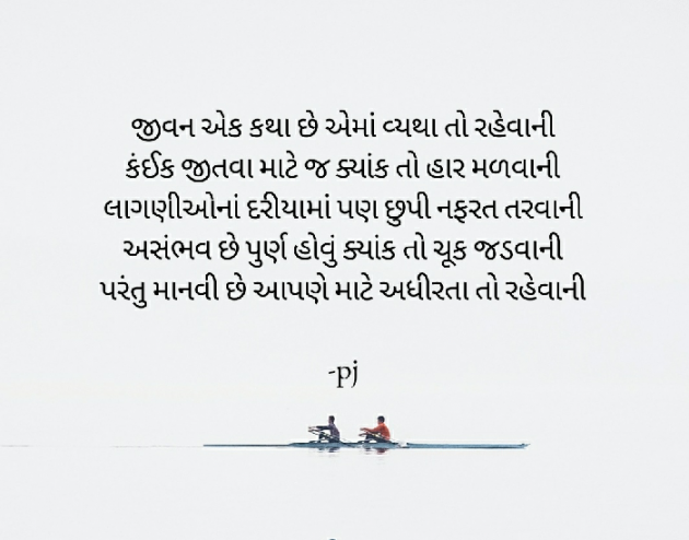Gujarati Thought by Pritesh : 111634178