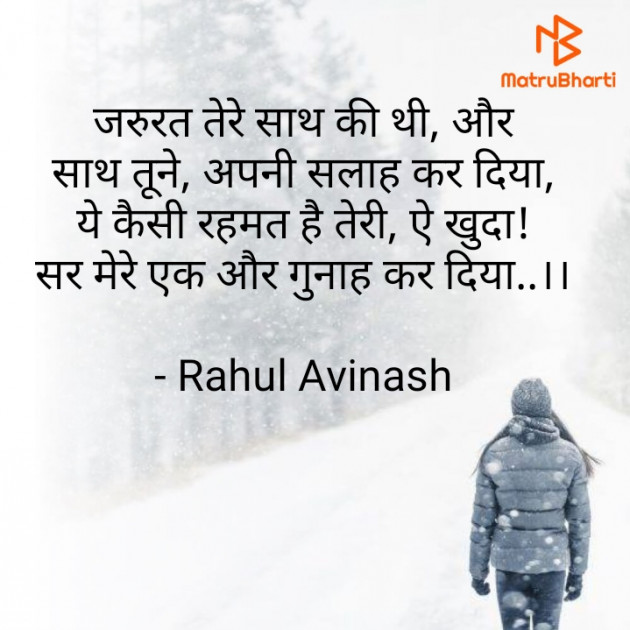 Hindi Shayri by Avinash R : 111634055