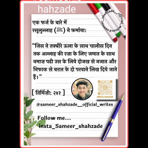 Hindi Religious by Sameer Shahzade : 111634243