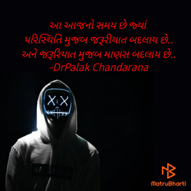 Gujarati Quotes by DrPalak Chandarana : 111634280