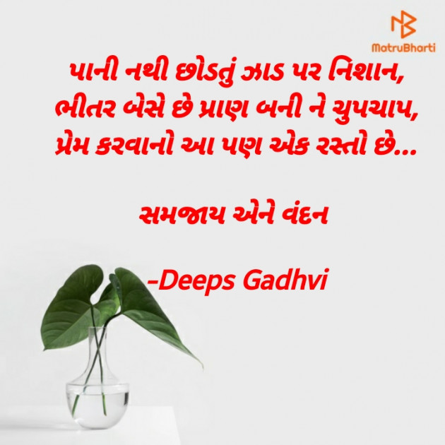 Gujarati Quotes by Deeps Gadhvi : 111634300