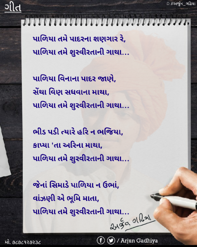 Gujarati Poem by Arjun Gadhiya : 111634309
