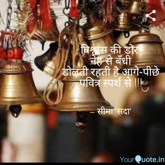 Hindi Poem by Seema singhal sada : 111634345
