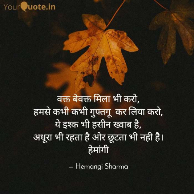 English Shayri by Hemangi Sharma : 111634403