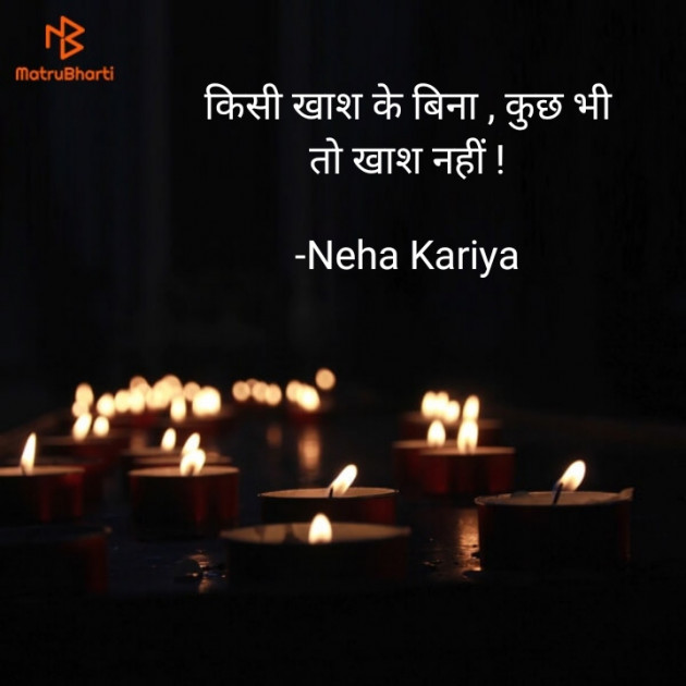 Hindi Quotes by Neha Kariya : 111634424