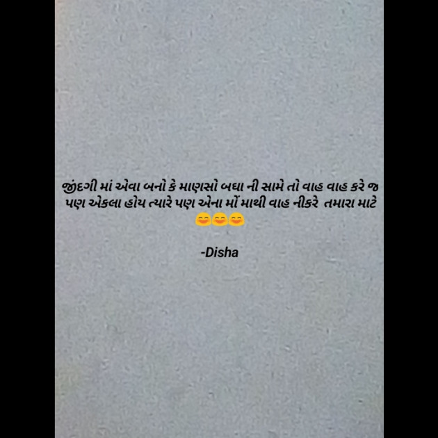 Gujarati Thought by Disha : 111634432