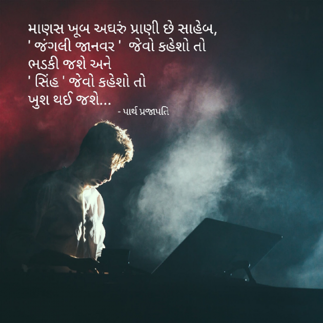 Gujarati Quotes by Parth Prajapati : 111634439