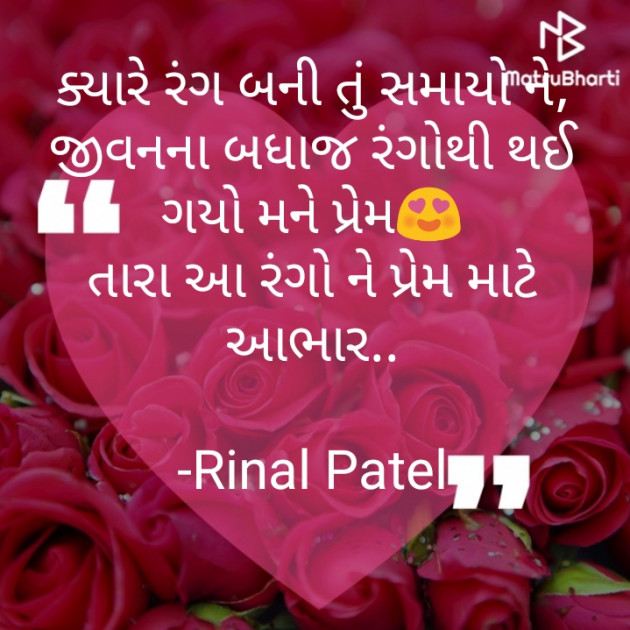 Gujarati Thank You by Rinal Patel : 111634482