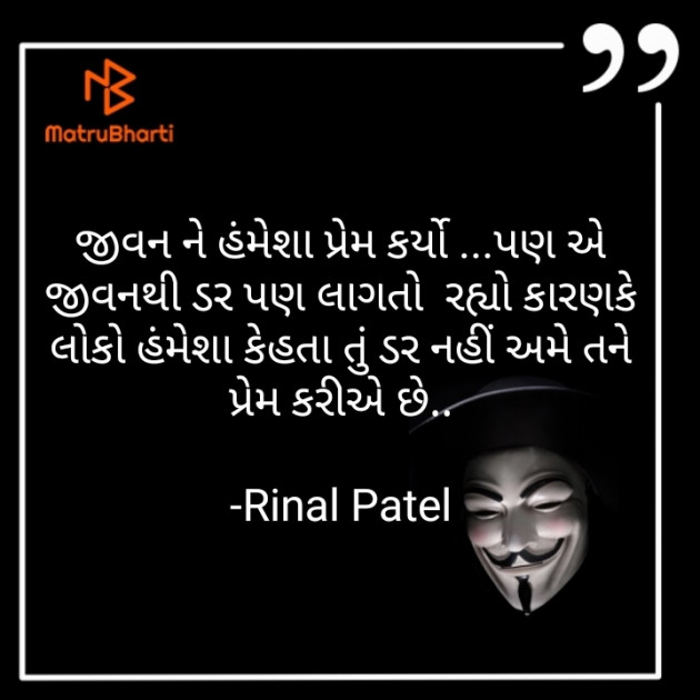 Gujarati Quotes by Rinal Patel : 111634491