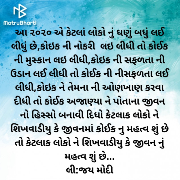 Gujarati Whatsapp-Status by Jay Modi : 111634492