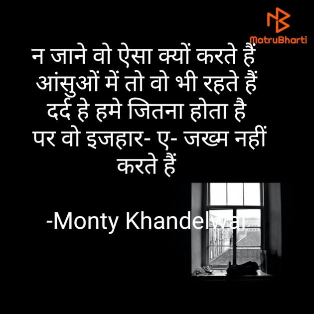 Hindi Blog by Monty Khandelwal : 111634517