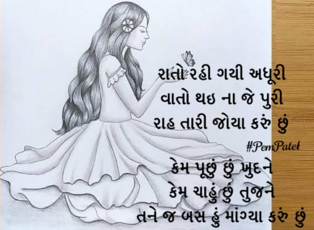 Gujarati Good Night by Pem Patel : 111634536