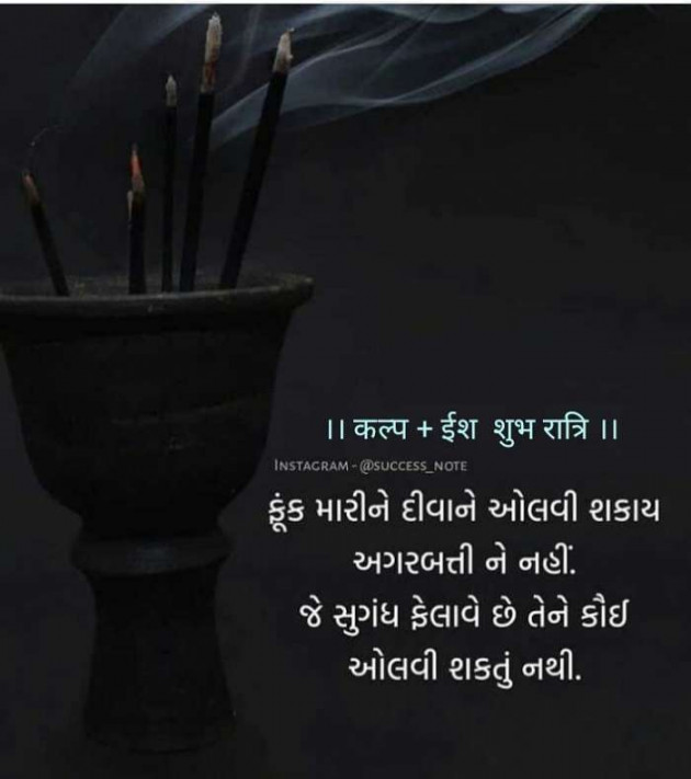 Hindi Good Night by Kalpesh Joshi : 111634549