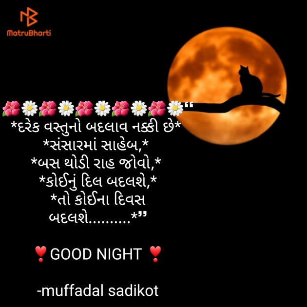 Gujarati Good Night by SADIKOT MUFADDAL 《Mötäbhäï 》 : 111634552