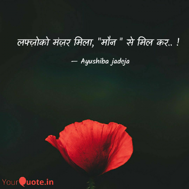 Hindi Blog by Ayushiba Jadeja : 111634556