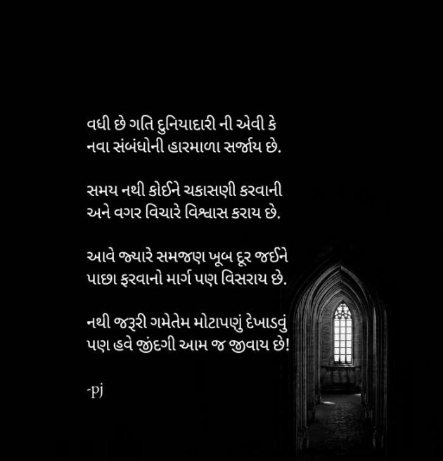 Gujarati Thought by Pritesh : 111634557