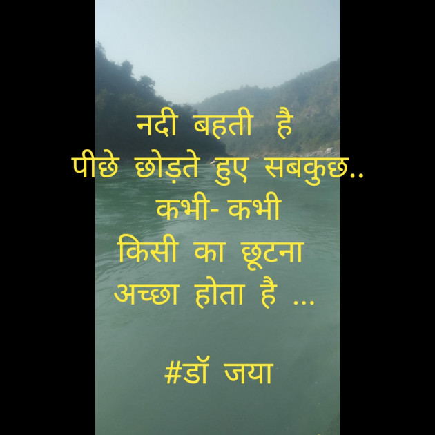 Hindi Poem by Dr Jaya Anand : 111634574