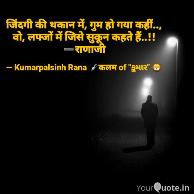 English Shayri by KUMARPALSINH RANA : 111634575