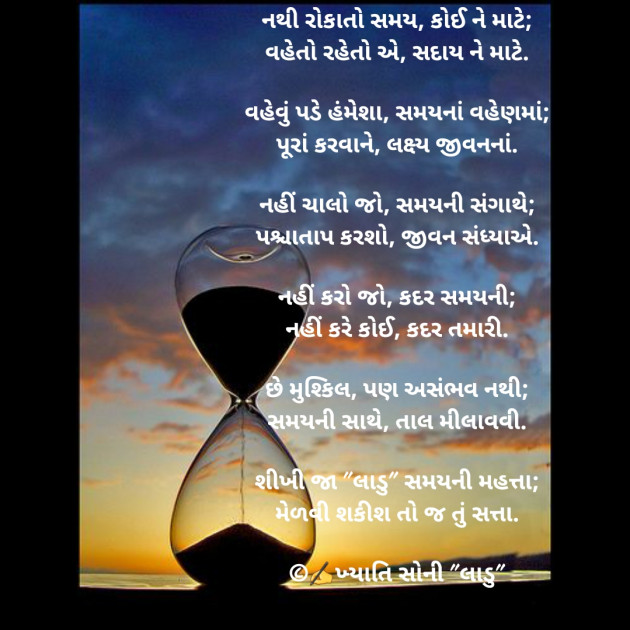 Gujarati Motivational by Khyati Soni ladu : 111634599