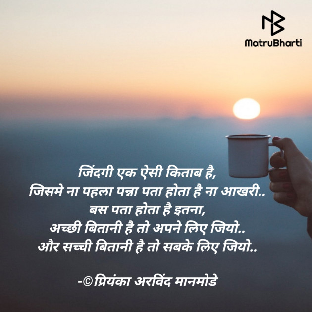 Hindi Good Morning by प्रियंका अरविंद मानमोडे : 111634650