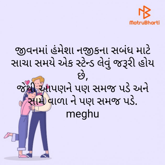 Gujarati Thought by Meghna Sanghvi : 111634290