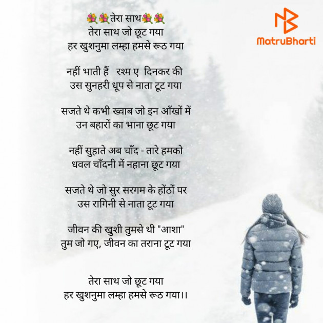 Hindi Poem by आशा झा Sakhi : 111634679