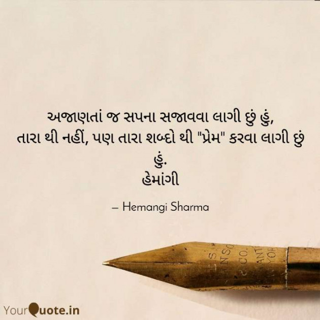 English Shayri by Hemangi Sharma : 111634726