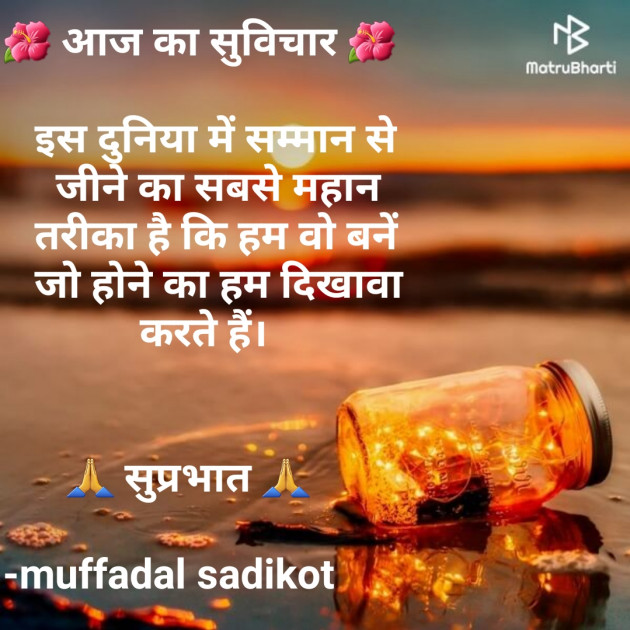 Hindi Good Morning by SADIKOT MUFADDAL 《Mötäbhäï 》 : 111634733