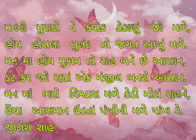 Gujarati Quotes by Jignesh Shah : 111634759