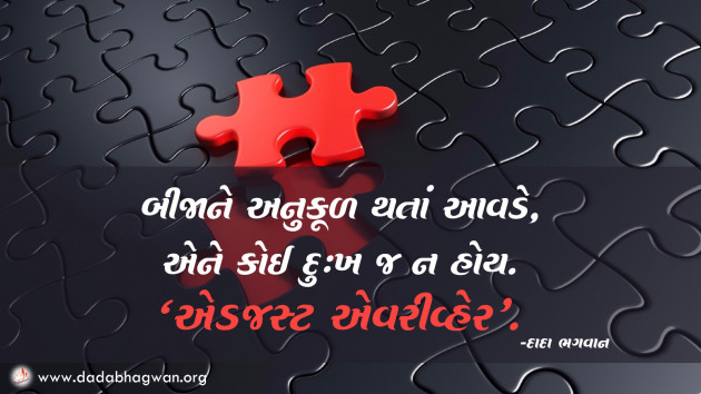 Gujarati Quotes by Dada Bhagwan : 111634793