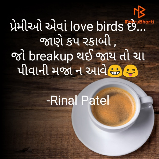 Gujarati Jokes by Rinal Patel : 111634724