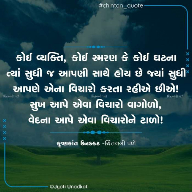 Gujarati Quotes by Krishnkant Unadkat : 111634855