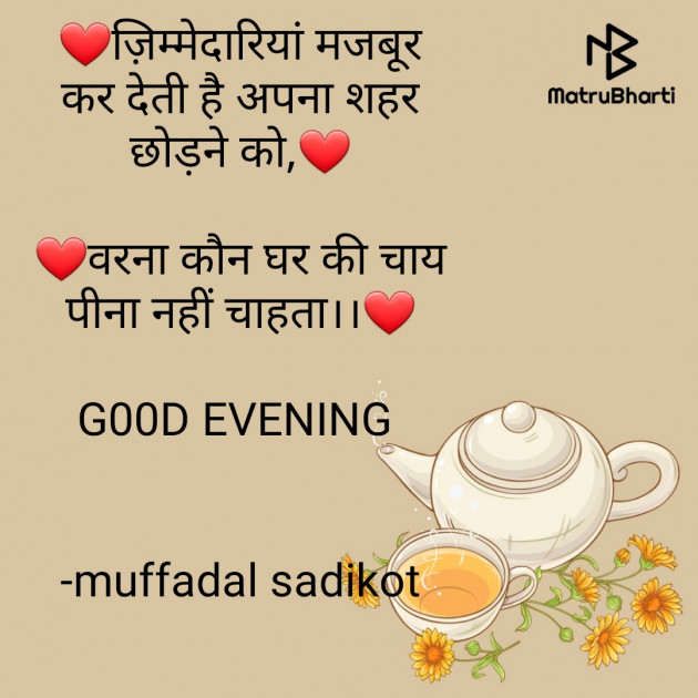 Hindi Good Evening by SADIKOT MUFADDAL 《Mötäbhäï 》 : 111634908