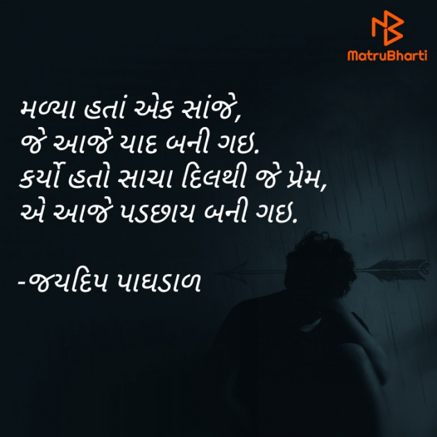 Gujarati Shayri by શાશ્વત 【જયદિપ પાઘડાળ】 : 111634923