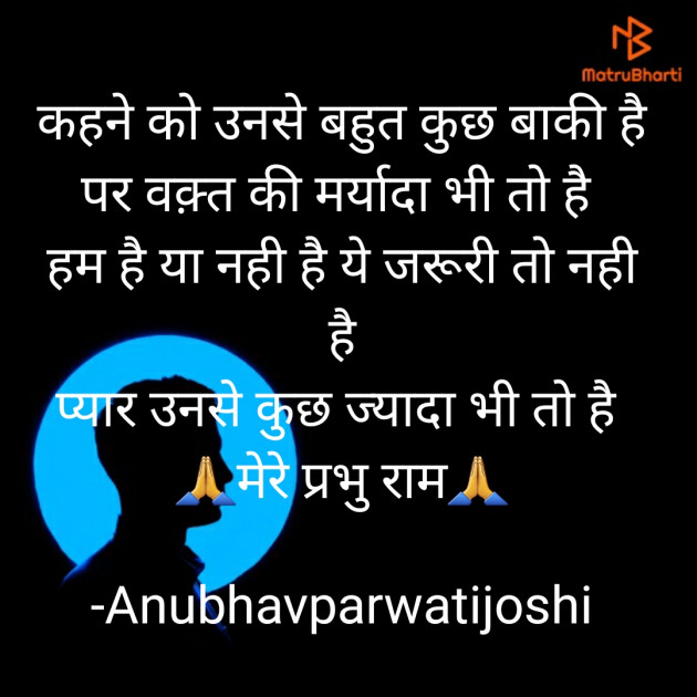 Hindi Thought by Anubhavparwatijoshi : 111634933